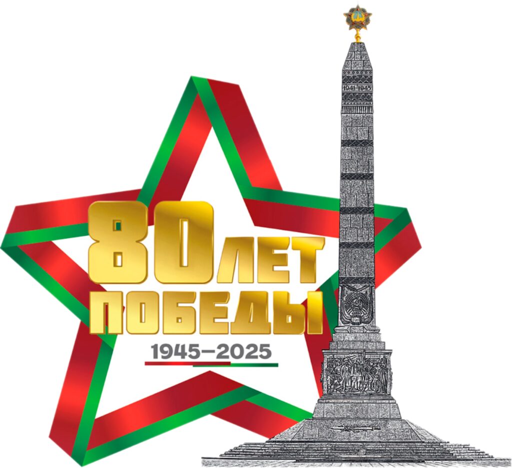 УТВЕРЖДЕН ЛОГОТИП 80-ЛЕТИЯ ПОБЕДЫ СОВЕТСКОГО НАРОДА В ВЕЛИКОЙ ОТЕЧЕСТВЕННОЙ ВОЙНЕ.