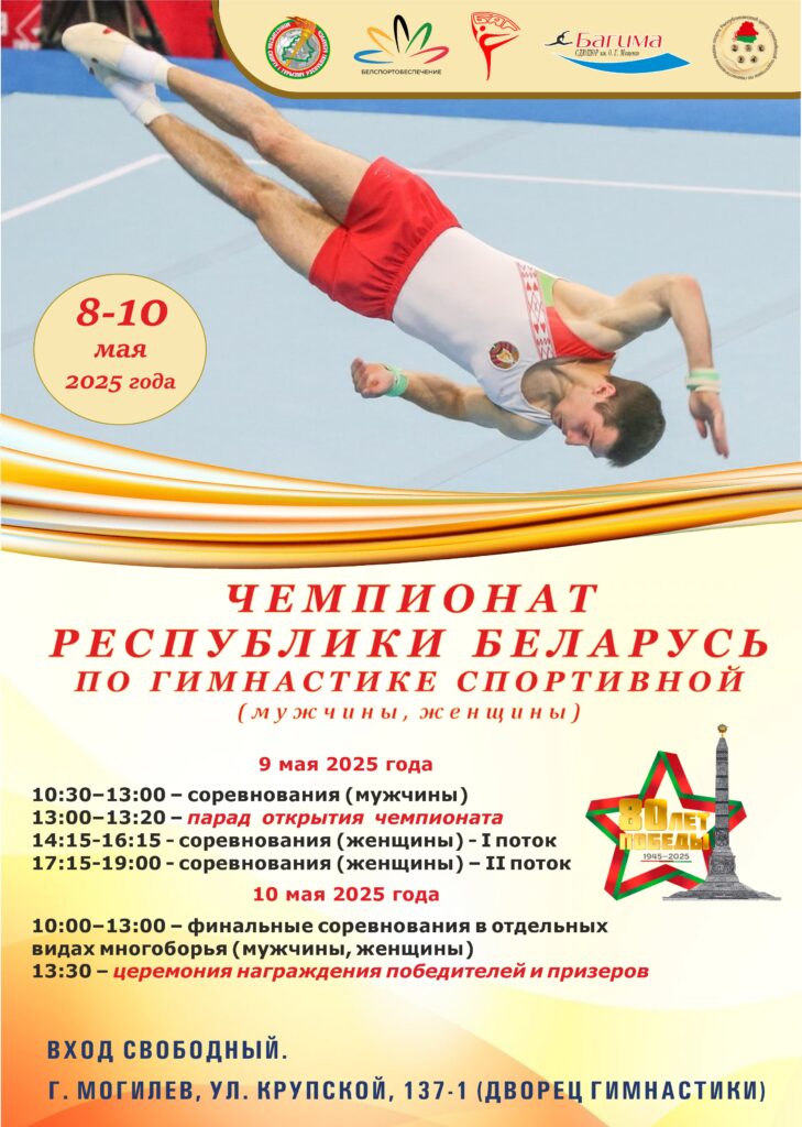 ЧЕМПИОНАТ РЕСПУБЛИКИ БЕЛАРУСЬ ПО ГИМНАСТИКЕ СПОРТИВНОЙ. ЧЕМПИОНАТ РЕСПУБЛИКИ БЕЛАРУСЬ ПО ГИМНАСТИКЕ СПОРТИВНОЙ.