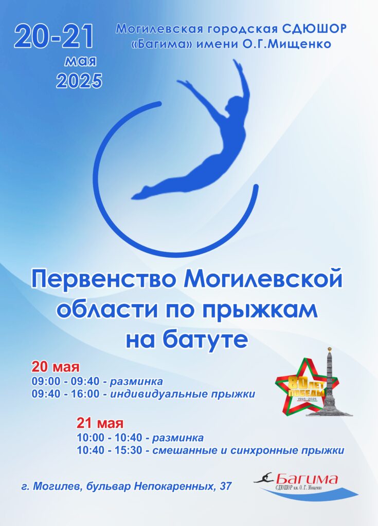 ПЕРВЕНСТВО ОБЛАСТИ ПО ПРЫЖКАМ НА БАТУТЕ: ПРАЗДНИК СПОРТА И МАСТЕРСТВА.