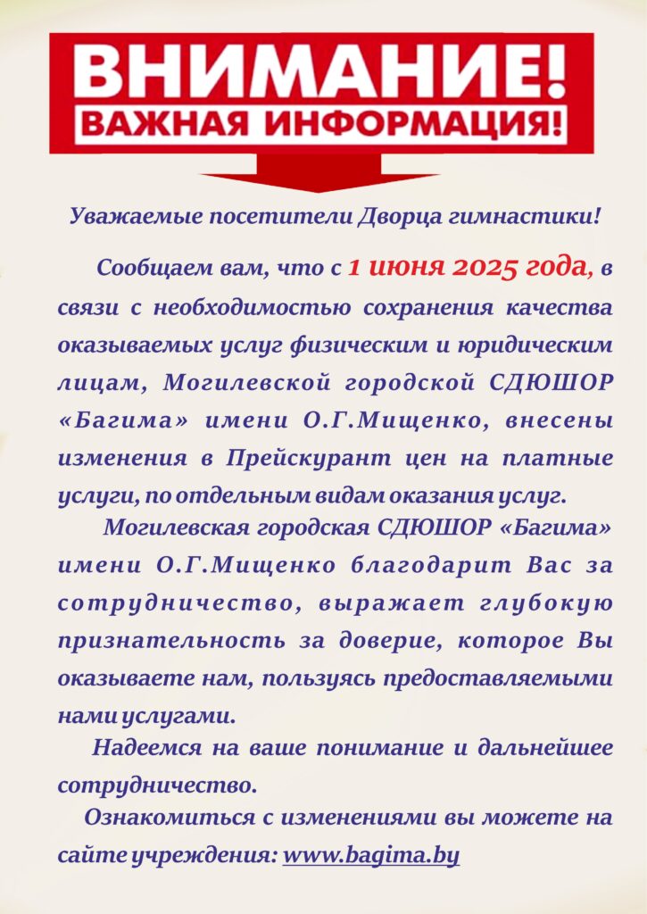 Уважаемые посетители Дворца гимнастики!