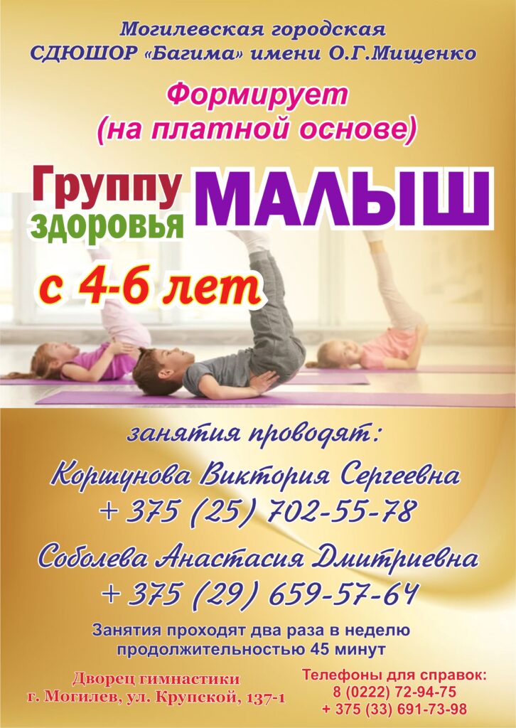 ФОРМИРУЕТСЯ ГРУППА ЗДОРОВЬЯ «МАЛЫШ»