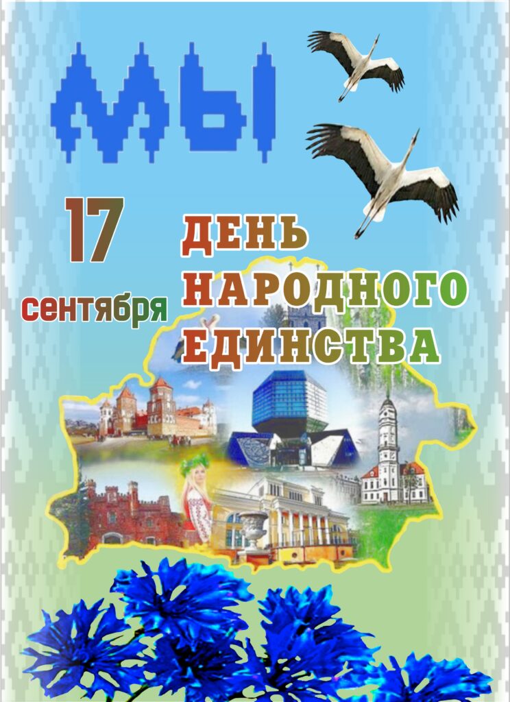 ДЕНЬ НАРОДНОГО ЕДИНСТВА!