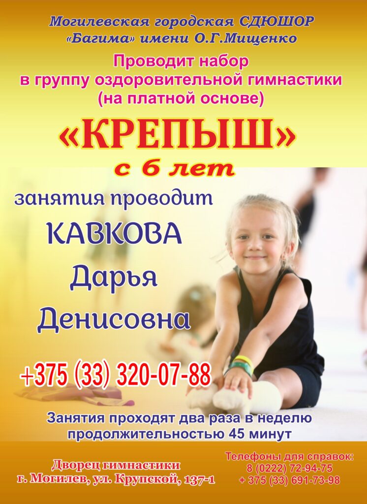 ФОРМИРУЕТСЯ ГРУППА ОЗДОРОВИТЕЛЬНОЙ ГИМНАСТИКИ «КРЕПЫШ» ФОРМИРУЕТСЯ ГРУППА ОЗДОРОВИТЕЛЬНОЙ ГИМНАСТИКИ «КРЕПЫШ»