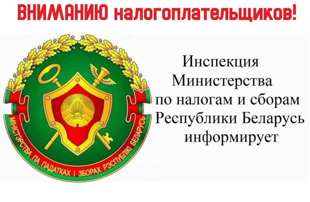 ВНИМАНИЮ НАЛОГОПЛАТЕЛЬЩИКОВ!