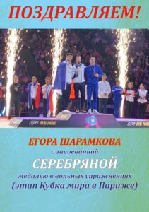Этап Кубка мира Париж