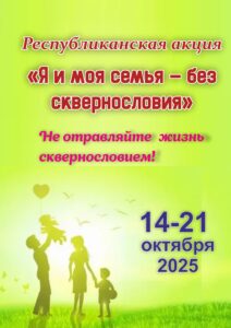 Плакат акции