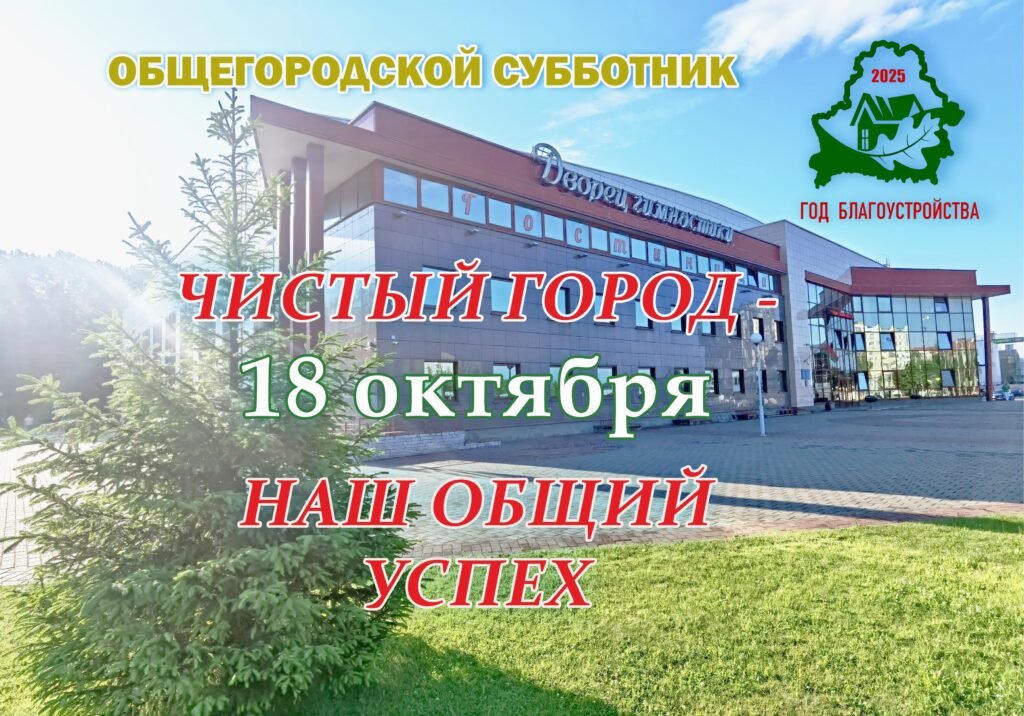 ОСЕННИЙ ДЕСАНТ ЧИСТОТЫ.