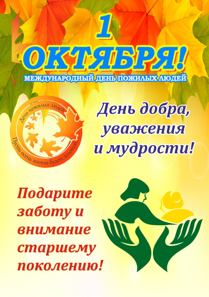 ПРАЗДНИК ДОБРА, УВАЖЕНИЯ И МУДРОСТИ! ПРАЗДНИК ДОБРА, УВАЖЕНИЯ И МУДРОСТИ!