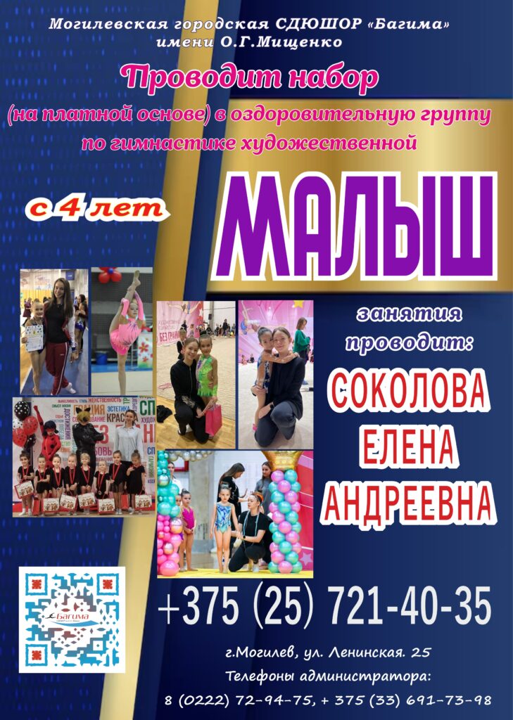 ФОРМИРУЕТСЯ ОЗДОРОВИТЕЛЬНАЯ ГРУППА «МАЛЫШ» ПО ГИМНАСТИКЕ ХУДОЖЕСТВЕННОЙ.