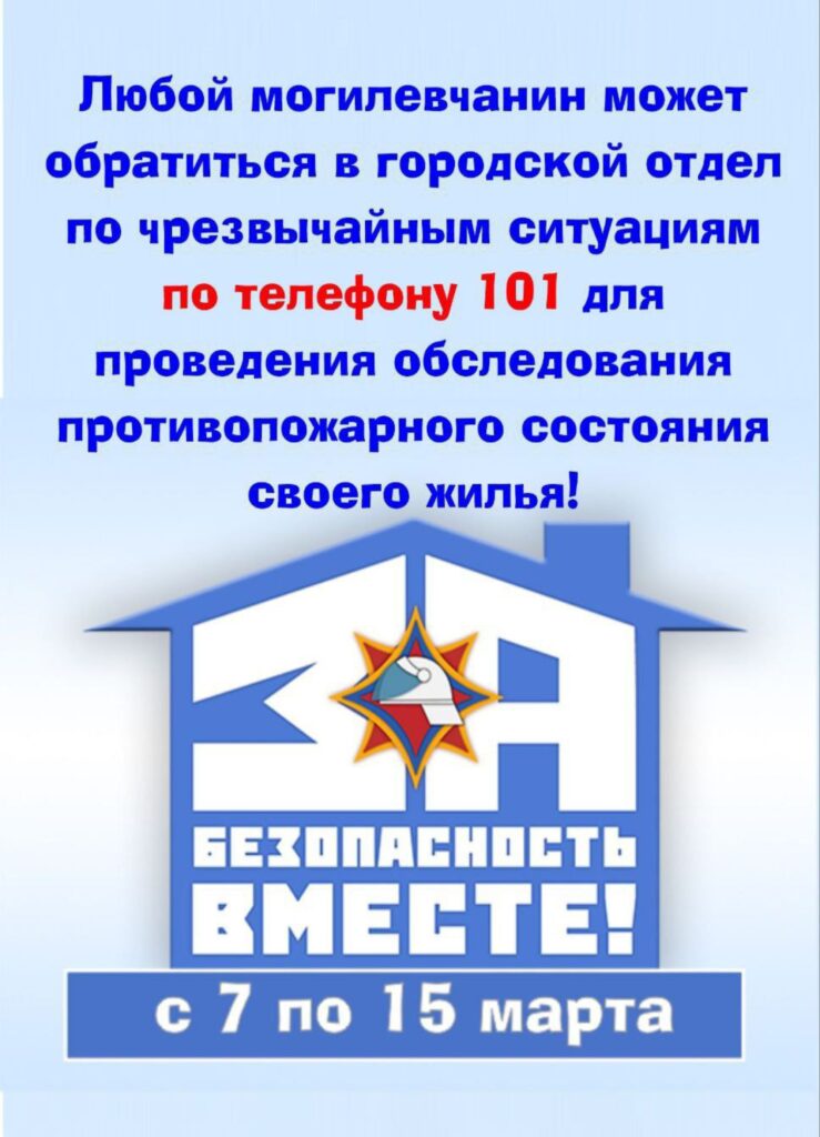 РЕСПУБЛИКАНСКАЯ ПОЖАРНО-ПРОФИЛАКТИЧЕСКАЯ АКЦИЯ «ЗА БЕЗОПАСНОСТЬ ВМЕСТЕ» РЕСПУБЛИКАНСКАЯ ПОЖАРНО-ПРОФИЛАКТИЧЕСКАЯ АКЦИЯ «ЗА БЕЗОПАСНОСТЬ ВМЕСТЕ»