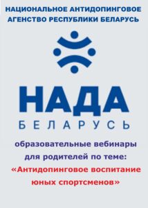 Объявление вебинары НАДА 2026